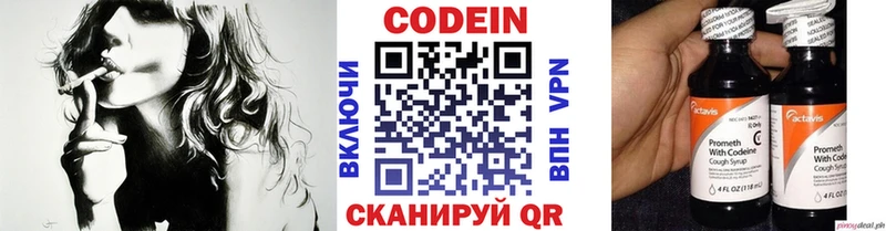 Кодеин напиток Lean (лин)  Энгельс 