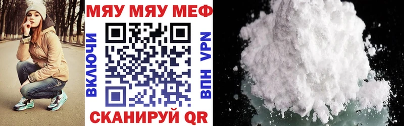 Меф мяу мяу  Энгельс